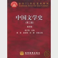 中國文學史：第四卷 作者：袁行霈