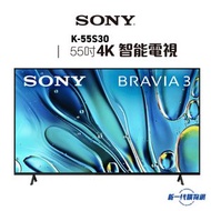 SONY - SONY - K-55S30 55吋 BRAVIA 3 4K HDR Processor X1™ 智能電視