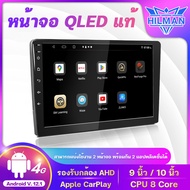 HILMAN จอแอนดรอย 9/10นิ้ว 8 CORE RAM 4GB ROM 64GB หน้าจอ QLED แท้ เครื่องเสียงติดรถยนต์ ดู Netflix Youtube ได้ Android แอนดรอยด์ แท้ จอติดรถยน WIFI GPS แบ่งจอได้ ใส่ซิม 4G รองรับกล้อง AHD Apple CarPlay สำหรับรถยนต์