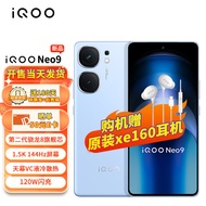 vivo iQOO Neo9 12GB+256GB 航海蓝 5G手机iqooneo9游戏电竞144Hz高刷1.5K屏第二代骁龙8闪充120W快充