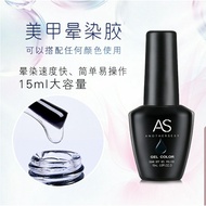AS BLOOMING GEL NAIL POLISH晕染胶