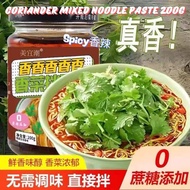 200g 浓郁原味香菜拌面酱 香辣香菜拌面酱 Coriander Mixed Noodle Paste Coriander Paste/Spicy Coriander Mixed Noodle Pas