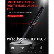 กล้องแอบถ่าย กล้องจิ๋ว กล้องปากกา กล้องวีดีโอ กล้องสายลับ Spy pen Camera FHD1080P V8