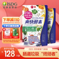 ISDG日本进口232果蔬酵素120粒 爽快酵素2袋装