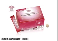 FANCL HYALURO PREMIUM 水盈美肌透明質酸/補水丸