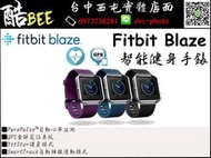 【酷BEE】Fitbit Blaze 智慧手環 運動手環 智慧體感記錄器 智慧手錶 健身手環 跑步 群光公司貨 台中西屯