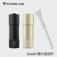 【FUTURE】未來實驗室 Gradit 隨行溫控杯 黑色