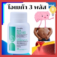 ALA โอเมก้า 3 พลัส วิตามินลดความดันสูง กิฟฟารีน เอ แอล เอ มัลติ แพลนท์ โอเมก้า 3 จากพืช ไฟเบอร์s