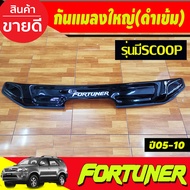 ดักแมลง กันแมลใหญ่ สีดำเข้ม โตโยต้า ฟอจูนเนอร์ (รุ่นSCOOP) Toyota Fortuner 2005 Fortuner 2006 Fortuner 2007 Fortuner 2008 Fortuner 2009 Fortuner 2010 ใส่ร่วมกันได้ทุกปี A