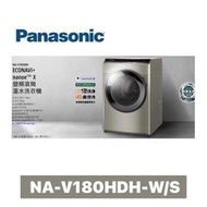 Panasonic 國際牌 18公斤 變頻洗脫烘滾筒洗衣機 NA-V180HDH-W (冰鑽白)/S(炫亮銀