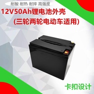 Outdoor12V50Ah Battery Box Lighting Electric Vehicle Lithium Battery Box Stall Plastic Shell Lithium