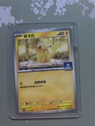 比卡超 gym promo