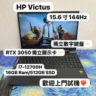 (RTX 3050獨顯🔥HP 電競機)HP Victus/i7...