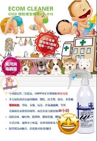 Ecom Cleaner CIO2 微增生噴霧 ES-015