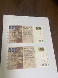 渣打$500紙幣