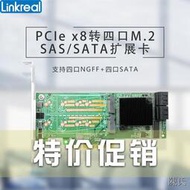 [快速出貨]Linkreal SAS轉接直通卡PCIe x8轉4M.2 NGFF固態+ 4SATA擴展卡