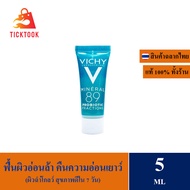 Vichy Mineral 89 Probiotic Supercharge Serum 5 ml ฟื้นผิวอ่อนล้า คืนความอ่อนเยาว์ EXP : 01/2025