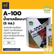 CIC A-100 น้ำยาเคลือบเงา ซีไอซี A100 (5แกลลอน)