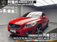 【 阿龍中古車 二手車 元禾國際新北最大車庫】🔥2013式 Volvo C30 D4 地表最硬 三門 小鋼炮🔥238