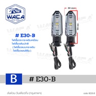 (2ชิ้น) WACA jc ไฟเลี้ยวหลัง LED Honda Click-125i Click-150i CB-150R ADV150 MSX กันน้ำ100% ไฟผ่าหมาก