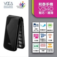 👉🏻順豐智能櫃👉🏻順豐門市免運費 📱【93g超輕摺機！用得輕鬆又方便】 Voca V340｜4G 摺機 大字｜大聲｜大按鍵 ｜加大聽聲 #長者4G手機 #孝順父母之選
