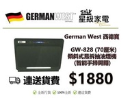 German West 西德寶 GW-828 70厘米 傾斜式易拆抽油煙機 (智能手掃開關)