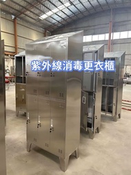 ❇️加厚不鏽鋼更衣櫃  100%新  locker 紫外線消毒更衣櫃  儲物櫃UV disinfection locker  不鏽鋼消毒更衣櫃  現貨 包送貨