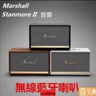 馬歇爾 Marshall Stanmore II 無線藍牙喇叭 馬歇爾音響 馬歇爾音箱藍牙5.0