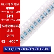 MELF0309 0411 Chip Wafer Resistor Cylindrical Resistor 5.1K 8.2K 10K 12K 15K 20K