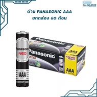 ถ่าน panasonic NEO AAA ก้อนสีดำ มี สคบ. ของแท้ 60 ก้อน / 1กล่อง