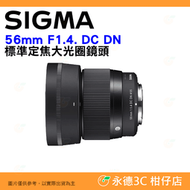 SIGMA 56mm F1.4 DC DN 定焦鏡頭 恆伸公司貨 適用 Canon RF Nikon Z SONY 富士