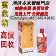 43%vol 貴州茅台酒 洋酒 貴州茅台酒 威士忌whisky 紅酒 白酒 老洋酒 日本威士忌 茅台酒 大飛天 葵花 羅曼尼康帝 樂華慕西尼 柏圖斯 阿曼盧梭 日本威士忌 人頭馬Remy Martin