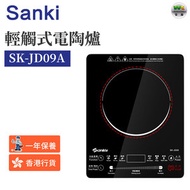 山崎 - SK-JD09A 輕觸式電陶爐（香港行貨）