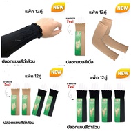 Arm Sleeves Soft Stockings Fabric Wear It Easily No Itching Pack Of 12 Pairs