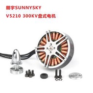 新款 Sunnysky 郎宇朗宇V系列 V5210 KV300 盤式無刷電機馬達