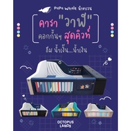 Octopuslands คอกกั้นเด็ก Papa Whale