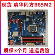 Tsinghua Tongfang B85-M2 Motherboard 1150-Pin Heshuo Desktop Phone with HDMI b85 Motherboard