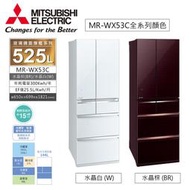 MITSUBISHI三菱 525公升玻璃鏡面六門變頻冰箱 MR-WX53C