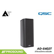 QSC AD-S402T ลำโพงติดผนัง 2.75 นิ้ว 4 ดอก 60 วัตต์ รองรับการต่อแบบโอห์ม และ Volt line  AT Prosound