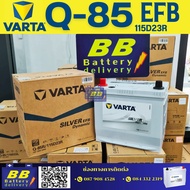 แบตเตอรี่ VARTA SILVER Q85L-R(115D23L-R)70Ah 660A START/STOP ISS START/STOP มีบริการติตดั้งนอกสถานที