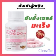 ถั่งเช่า แคปซูล สำหรับผู้หญิง ดับเบิ้ลยู  Chong Cao - W  (20 แคปซูล)