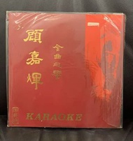 顧嘉煇 Karaoke 專輯 卡拉OK LD唱片