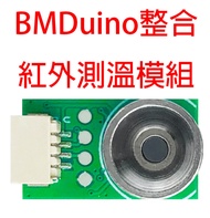 BMDuino整合紅外測溫模組