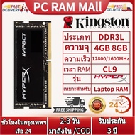 【รับประกัน 3 ปี】Kingston HyperX 4G 8GB RAM DDR3L 1600MHz หน่วยความจำแล็ปท็อป 204Pin SODIMM PC3-12800 1.35V ddr3l RAM หน่วยความจำโน้ตบุ๊คใหม่
