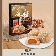 Fuyuan Peanut Jam Mochi 12pcs FuYuan Peanut Butter Mochi 12pcs/Box Q Soft Mochi Taiwan Souvenirs Joi