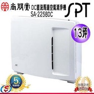 【信源電器】13坪【尚朋堂DC直流馬達HEPA空氣清淨機】SA-2258DC / SA2258DC