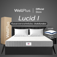 Wellplus [ส่งฟรี] [อัดสุญญากาศใส่กล่อง] ที่นอนยางพารา รองรับน้ำหนักได้ดี หนานุ่ม นอนสบาย รุ่น Lucid I หนา 4 นิ้ว ที่นอน 3ฟุต 3.5ฟุต 5ฟุต 6ฟุต