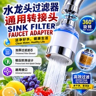 Kepala Paip Penapis 水龙头过滤器 Sink Filter Faucet Adapter Water Tap Kitchen 万能接头防溅水龙头厨房 Splash Purifier