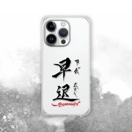 聯名 Soyamax 緣筆書家 早退 防摔手機殼 SYAA04