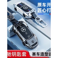 Suitable for Mercedes-Benz E300L Key Cover C260L GLC260L GLB200 Metal Car Key Shell Bag Buckle